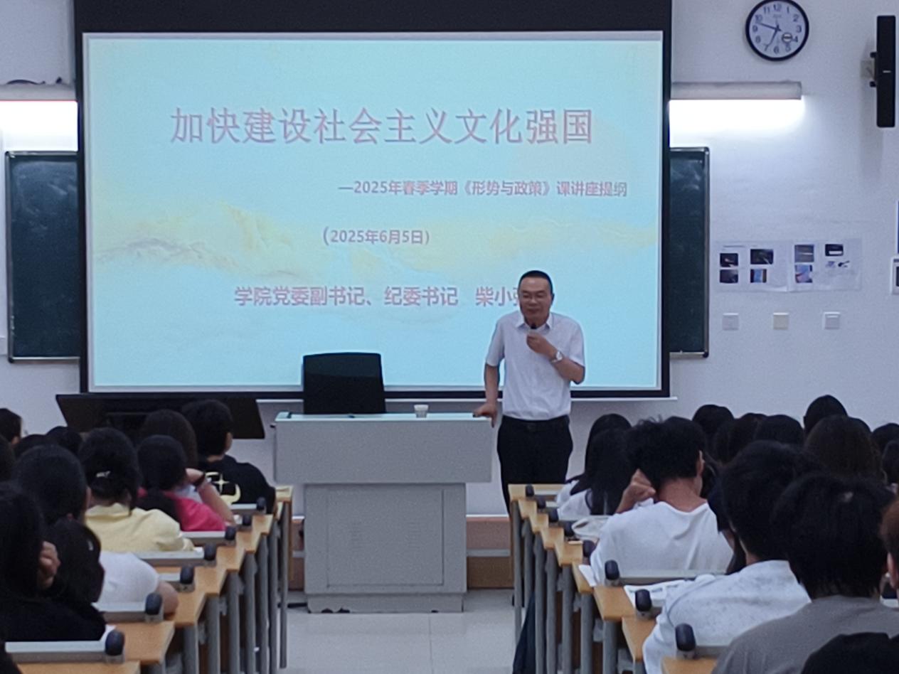 柴小强来我系讲授形势与政策课