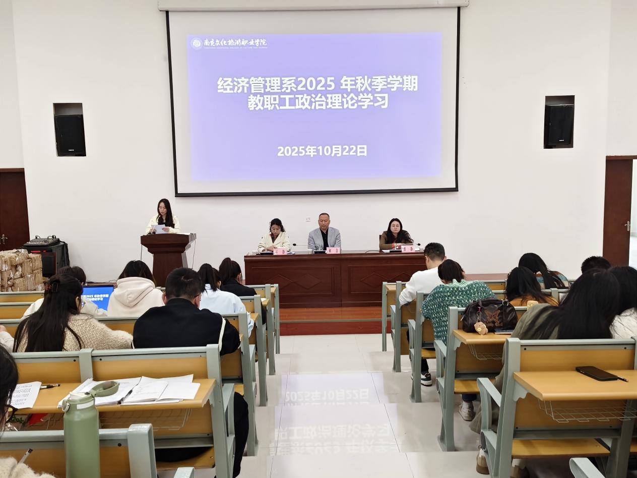 经管系党总支召开2025年10月政治理论学习会