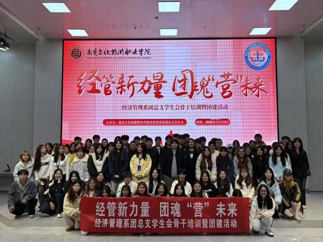 ​经管新力量，团魂“营”未来 | 我系学生会首次团建活动圆满举办