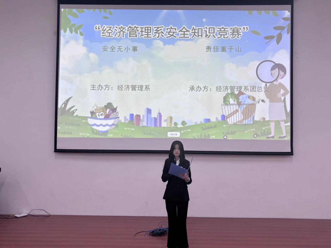 安全无小事 | 经济管理系成功举办安全知识竞赛