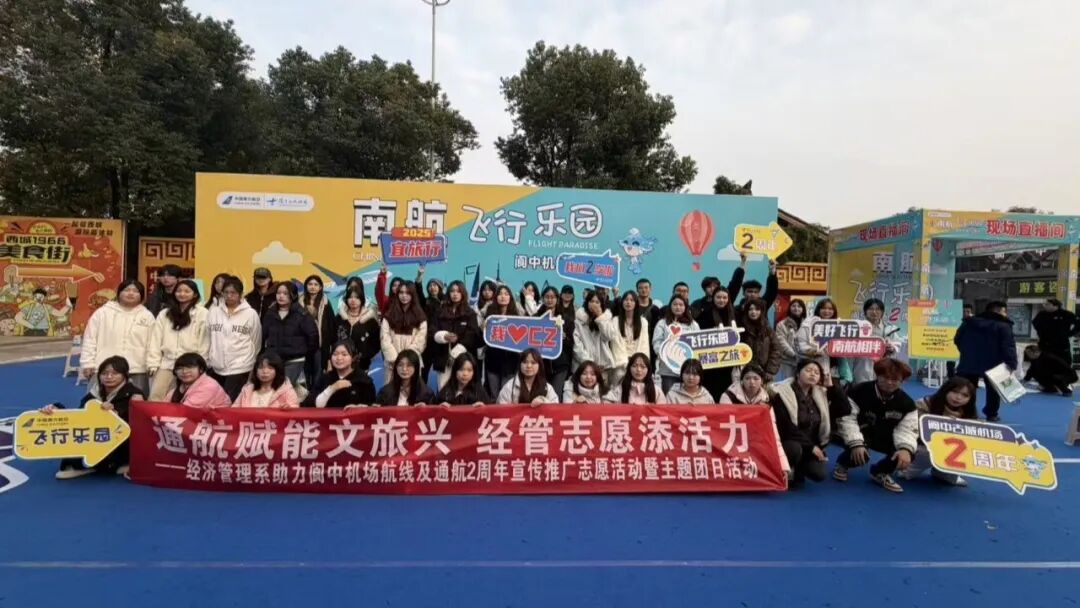 服务地方发展 彰显青春担当 | 经管学子参与阆中古城机场2周年宣传活动