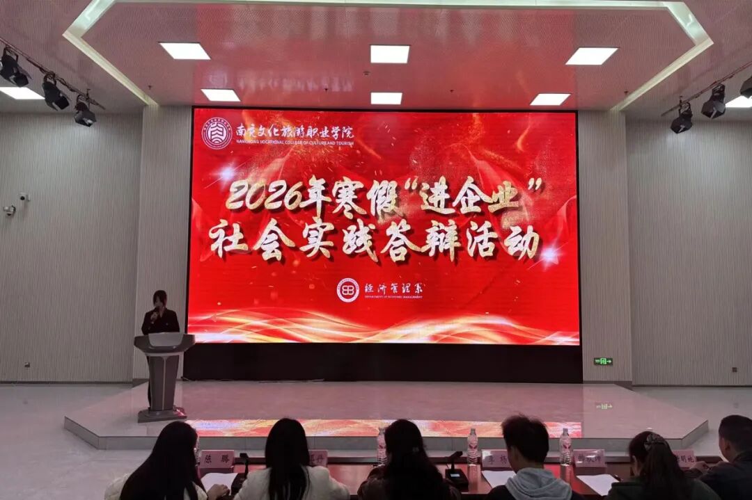 以学促干践初心 知行合一担使命——我系成功举办寒假“进企业”社会实践汇报会