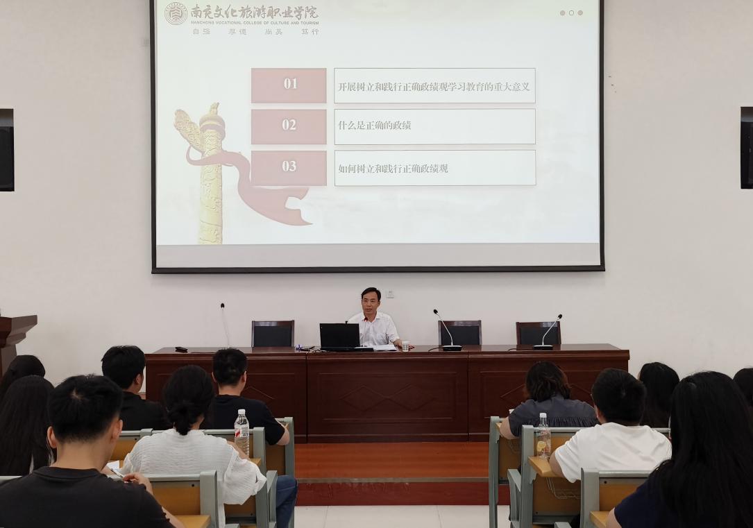树立和践行正确政绩观，全心全意服务师生  ——经济管理系开展“七一”专题党课