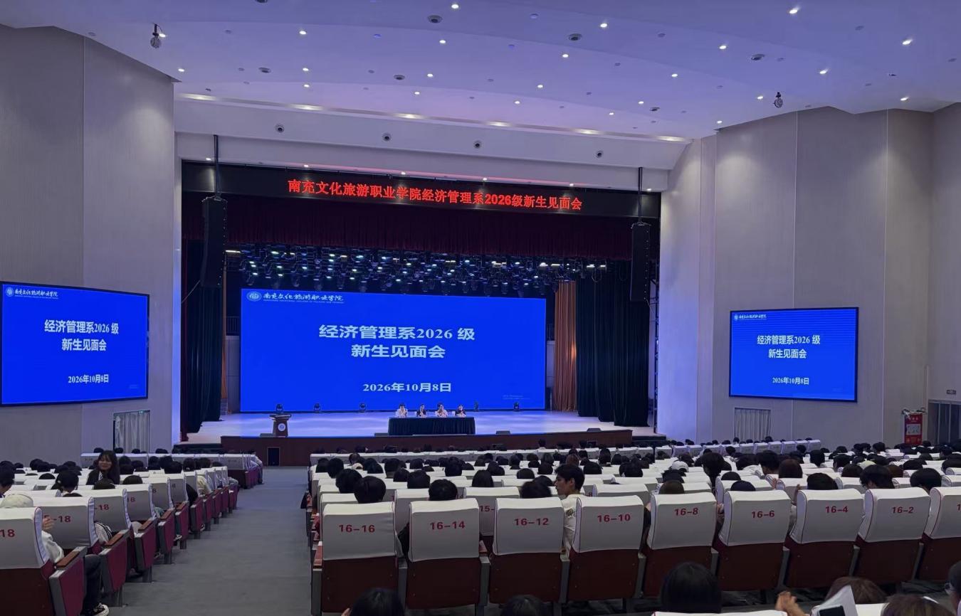 筑梦经管，启航新程 —— 经济管理系开展 2026级新生见面会