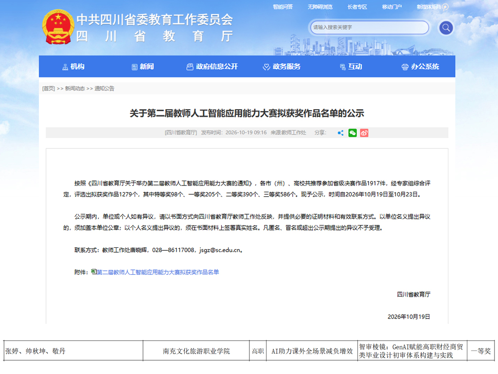 喜报｜我系教师在四川省第二届教师人工智能应用能力大赛中荣获一等奖